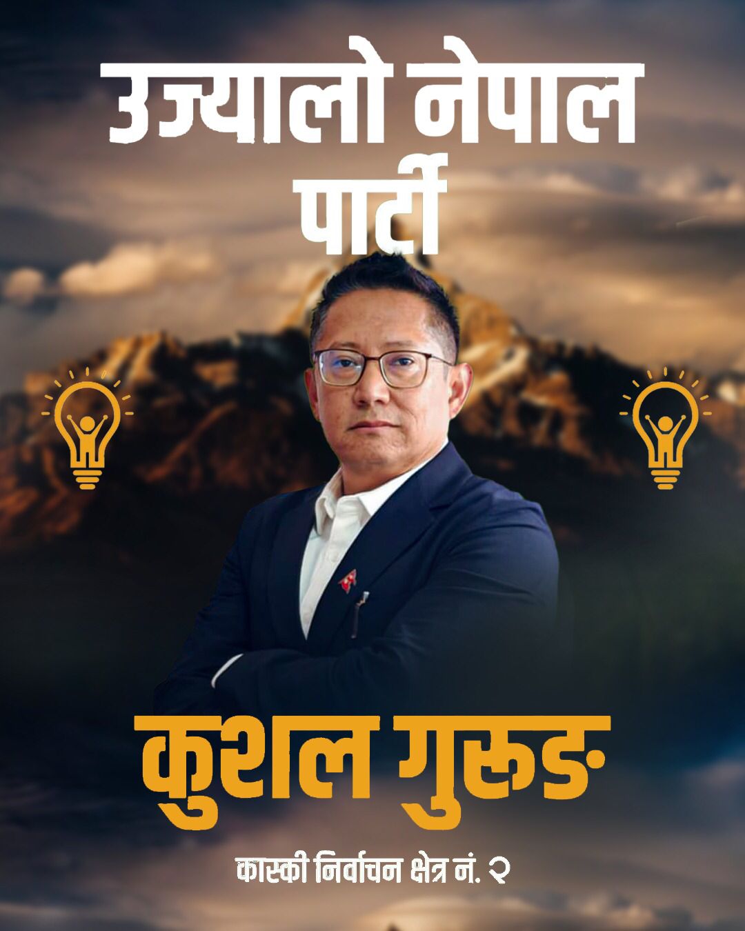Kushal Gurung